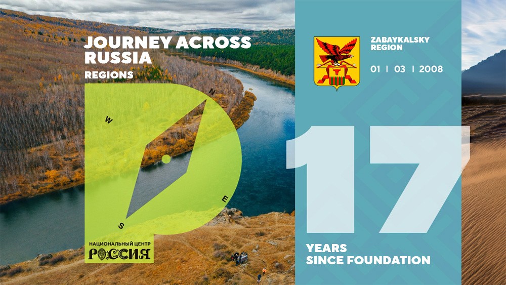 The National Centre RUSSIA congratulates Zabaykalye on its anniversary