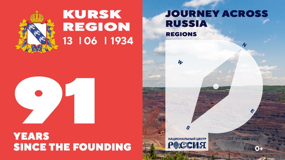The National Centre RUSSIA congratulates the Kursk region on its birthday