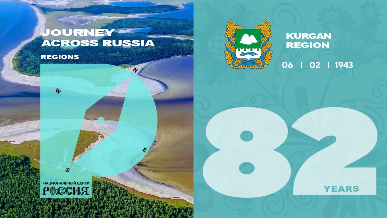 The National Centre RUSSIA congratulates the Kurgan region on its 82nd anniversary