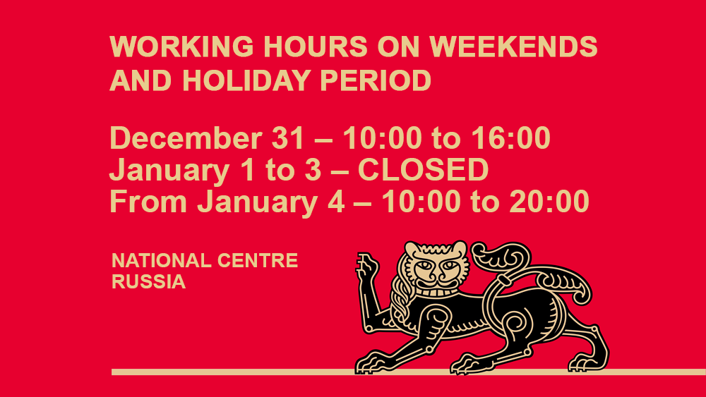 Changes to the National Centre RUSSIA working hours during the holiday period