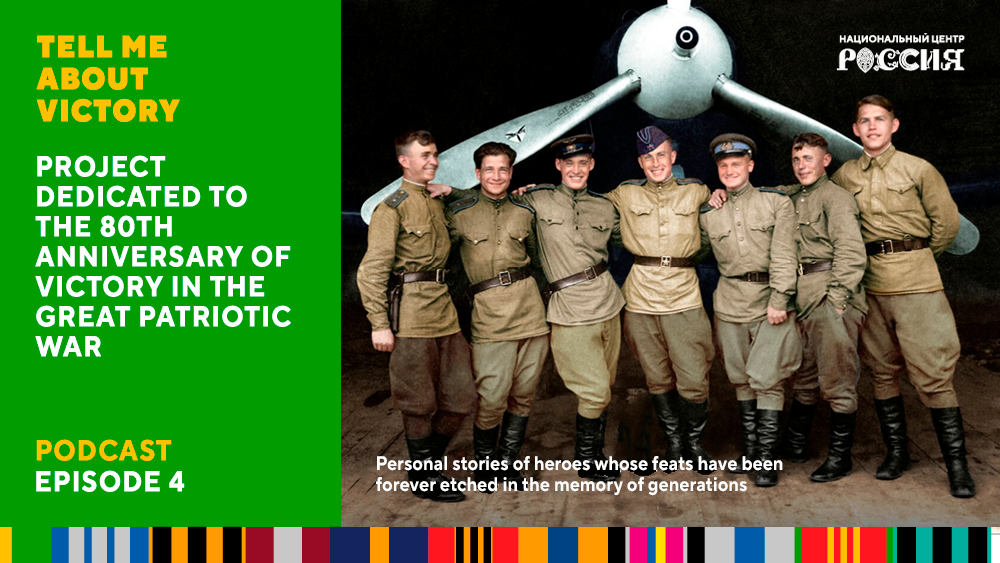 Forever with his soldiers: the grandson of Marshal Vasily Chuikov shared stories about his grandfather on the podcast of the National Centre RUSSIA
