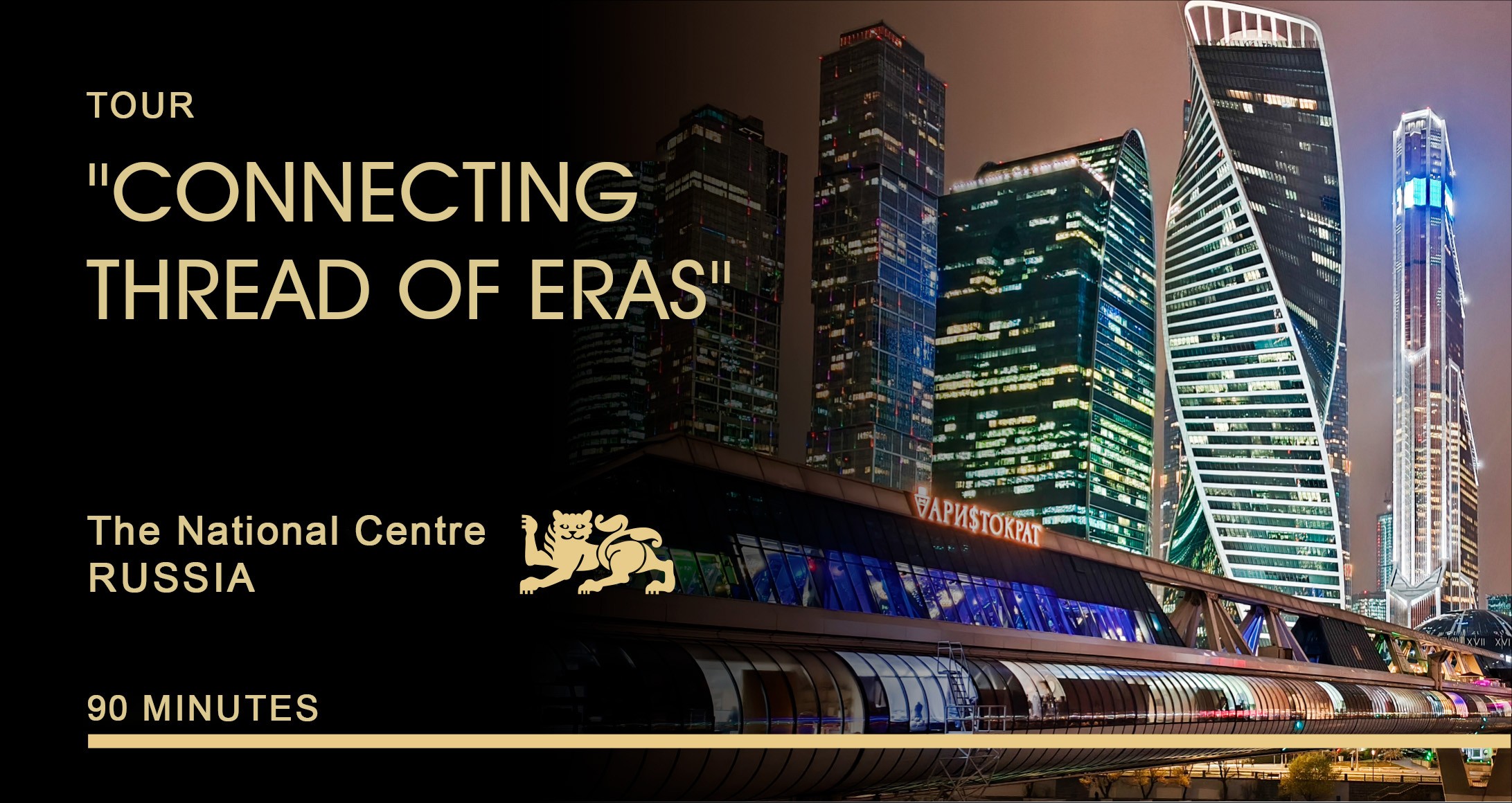 "Connecting Thread of Eras": the National Centre RUSSIA invites you to a new excursion program