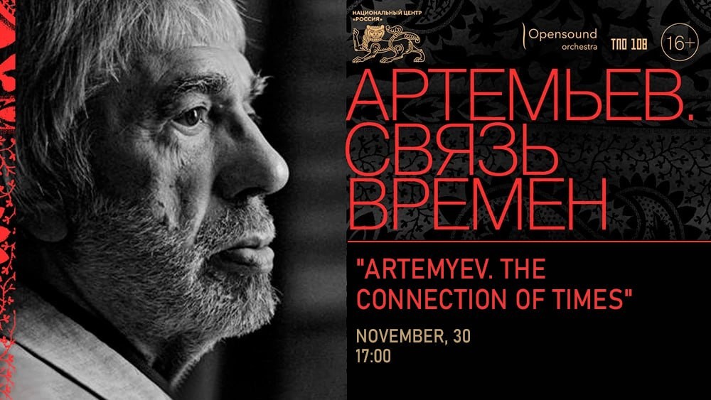 At the National Centre RUSSIA, a multimedia concert "Artemyev. The Connection of Times" will take place
