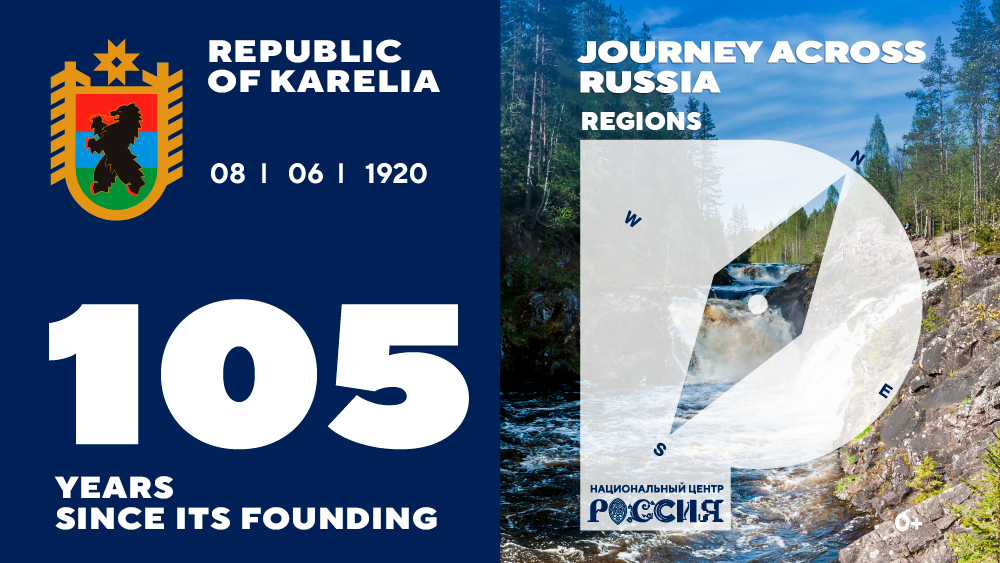 The National Centre RUSSIA congratulates the Republic of Karelia on its 105th anniversary