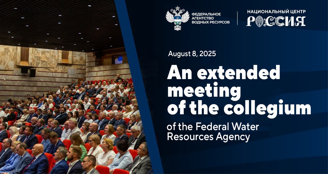 Improving the condition of lakes, rivers, and reservoirs: meeting of the Federal Water Resources Agency collegium to be held at the National Centre RUSSIA