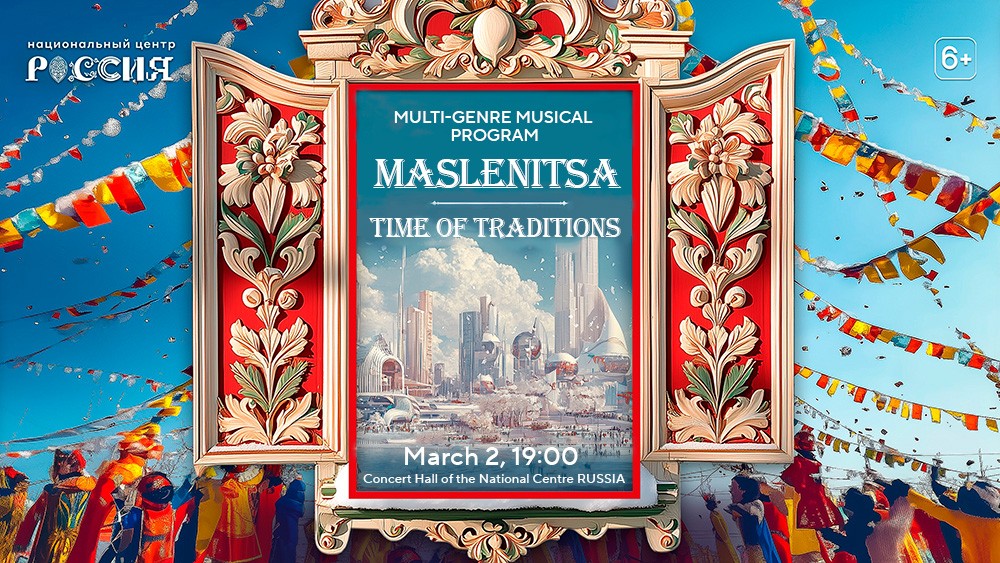 The National Centre RUSSIA invites guests to the musical program "Maslenitsa. Time of Traditions"