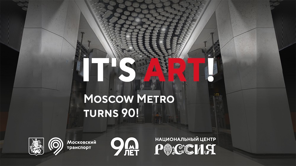 The National Centre RUSSIA congratulates the Moscow Metro on its anniversary
