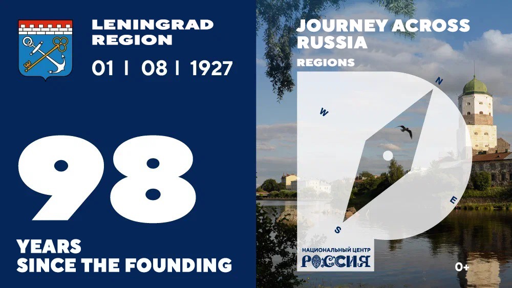 The National Centre RUSSIA congratulates the Leningrad region on Region Day