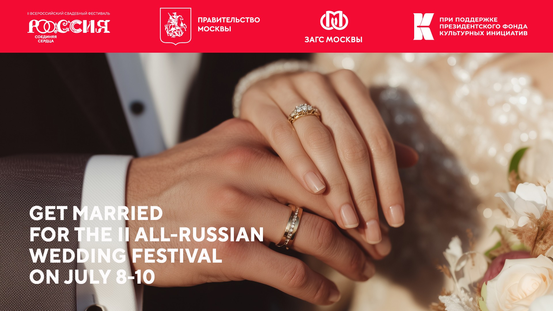 The National Centre RUSSIA welcomes those in love: 100 couples have already registered for the All-Russian Wedding Festival