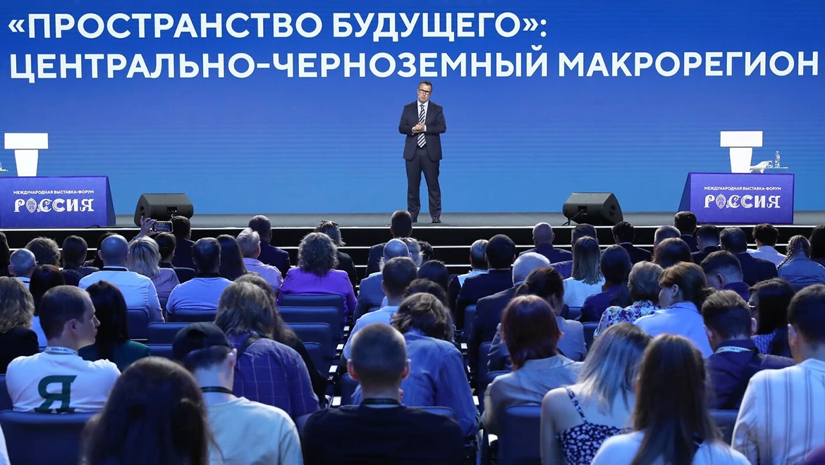 Development dominants and drivers of the Central Black Earth macroregion were discussed at the RUSSIA EXPO