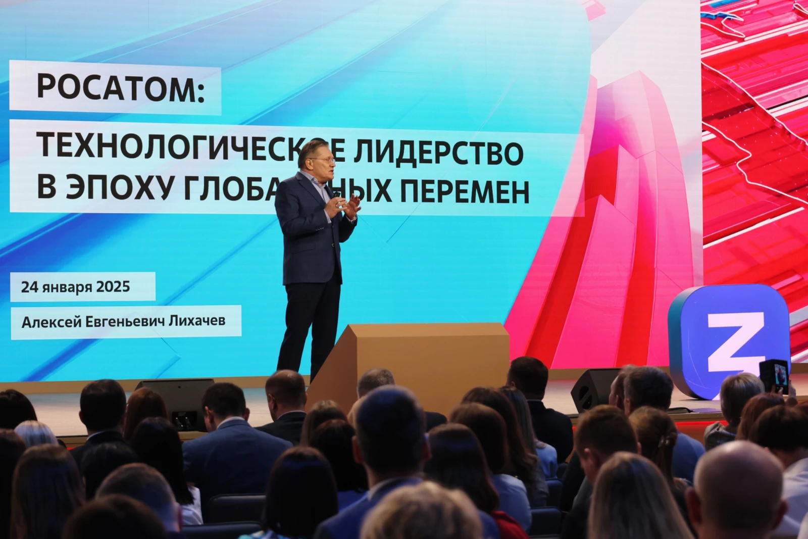 Head of the Rosatom State Corporation Alexei Likhachev spoke at the Znanie.State Forum