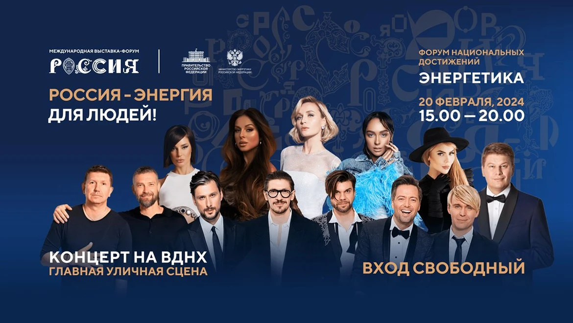 Polina Gagarina, Nyusha, Seville and other artists on the Main Stage of the RUSSIA EXPO on February 20