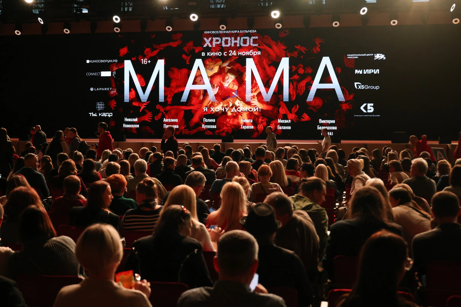 The National Centre RUSSIA hosted the premiere screening of the fantastic film "Mom"