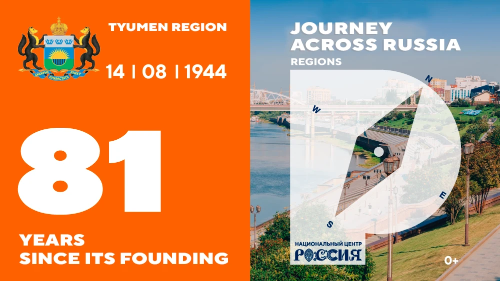 The National Centre RUSSIA congratulates the Tyumen region on the 81st anniversary of its founding