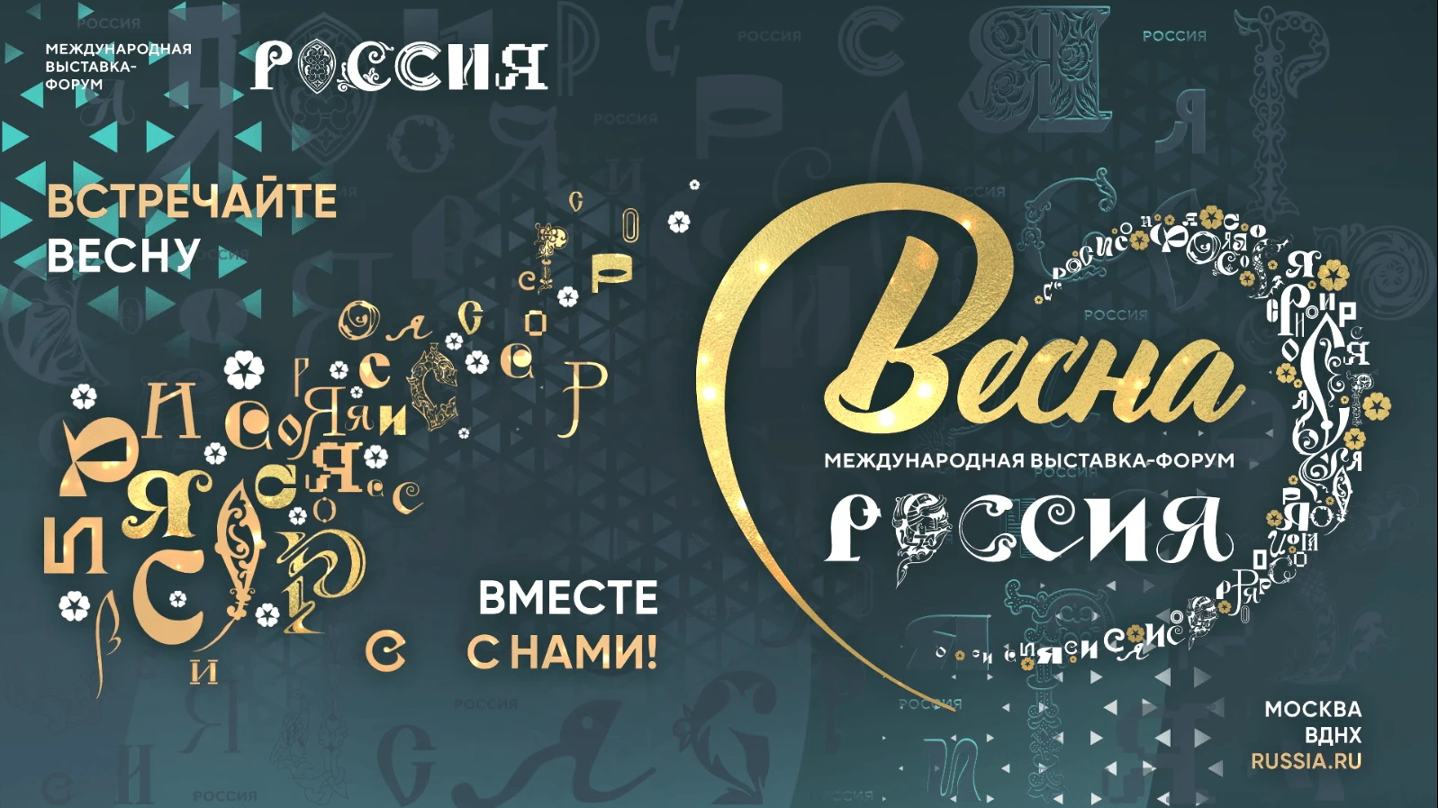 Compliments Machine and spring beat: VEB.RF will congratulate female visitors to the RUSSIA EXPO on March 8