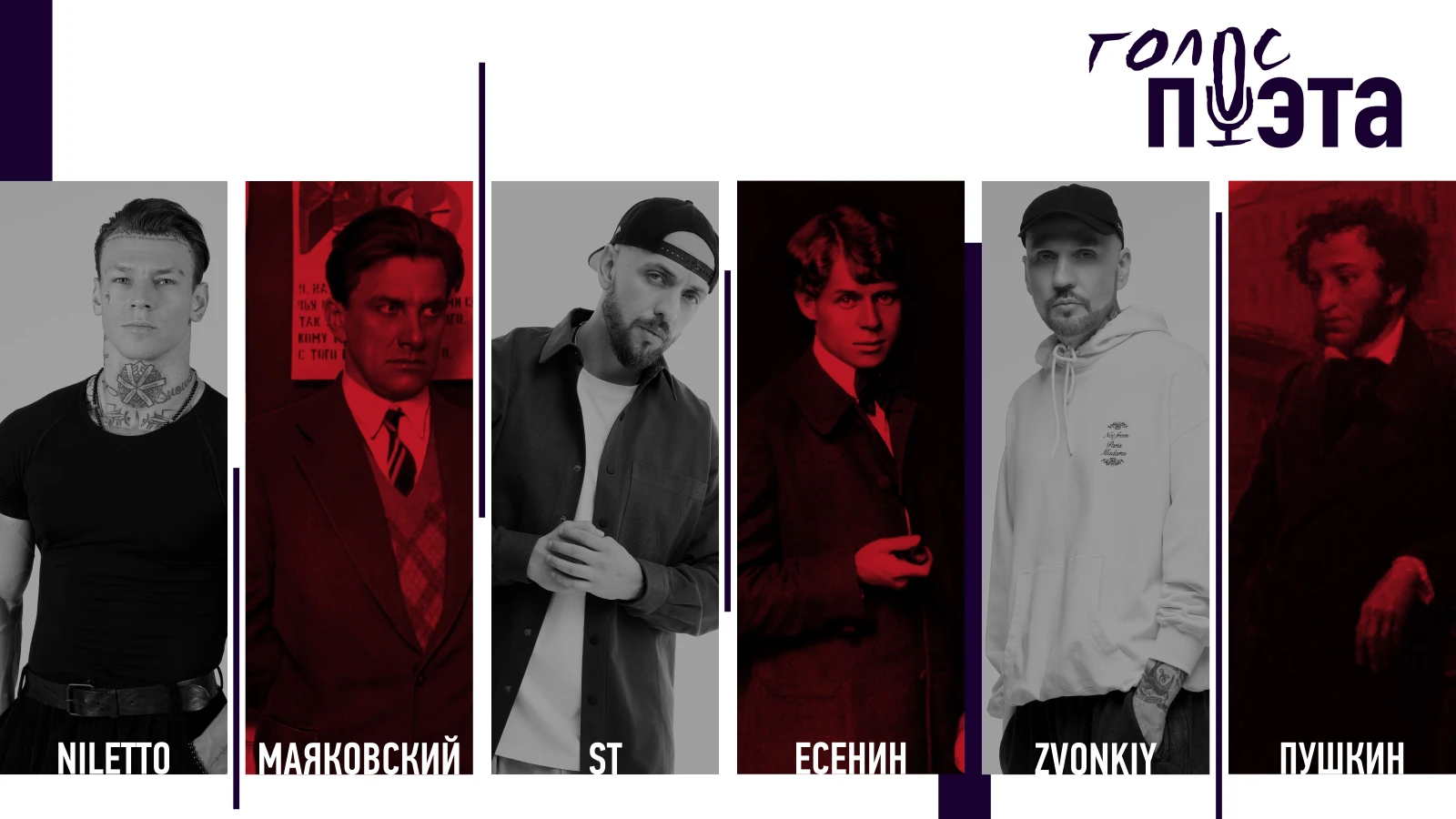 ST, NILETTO, Bianca, and others: the "Voice of the Poet" project final to be held at the National Centre RUSSIA