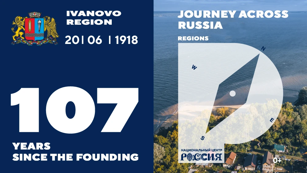 The National Centre RUSSIA congratulates the Ivanovo region on the Region's Day