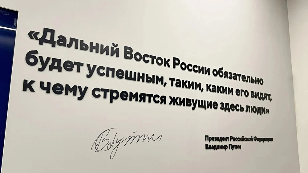 Vladimir Putin left his signature on the wall of the Primorye branch of the National Centre RUSSIA