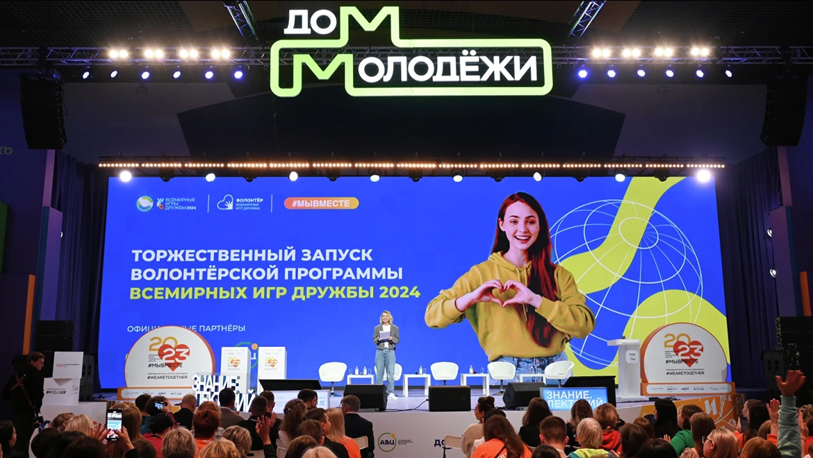 World Friendship Games 2024: selection of volunteers has already begun
