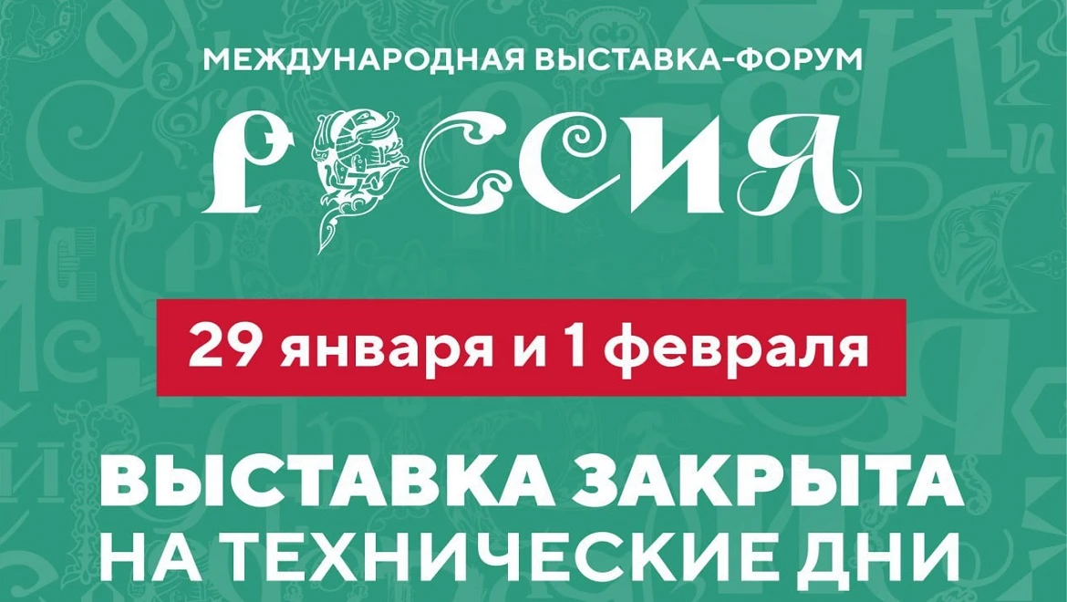 January 29 and February 1 — technical days