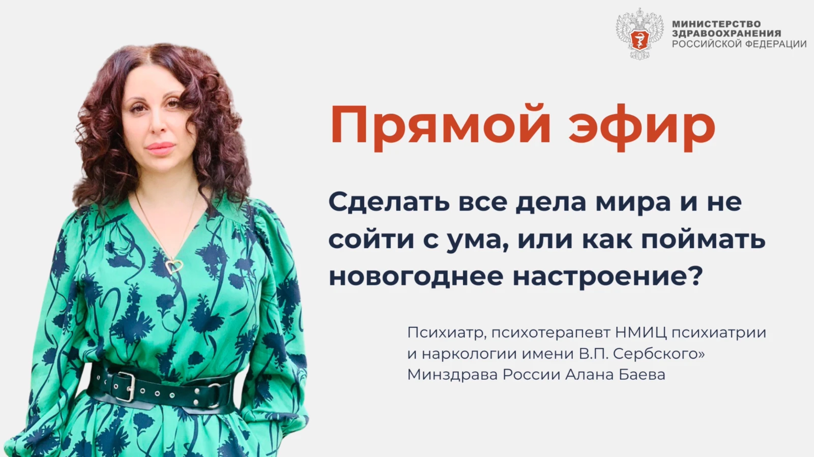 Ministry of Health of the Russian Federation explained how to create a New Year's mood