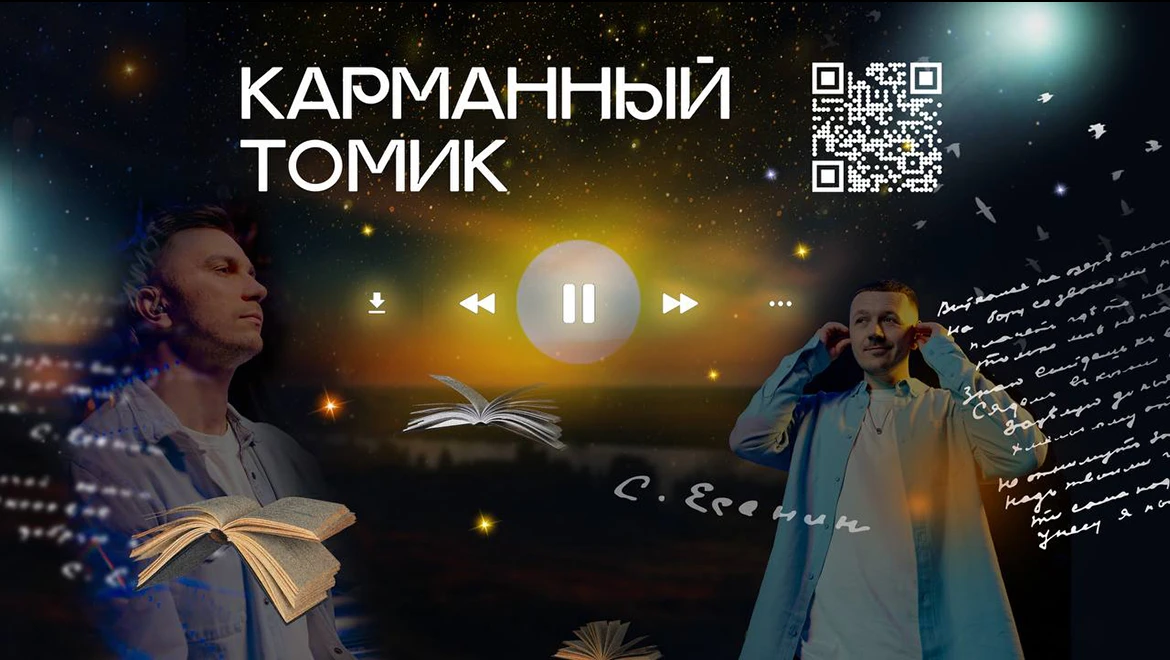 Yesenin in the blues and jazz style: a new project of the Tavrida art-cluster  will be presented at the RUSSIA EXPO
