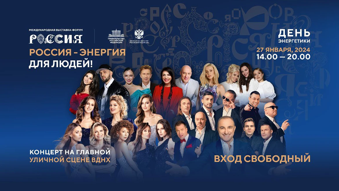 Denis Maidanov, ST, Vintage, Turetsky Choir and others: Star concert on Energy Day at the RUSSIA EXPO