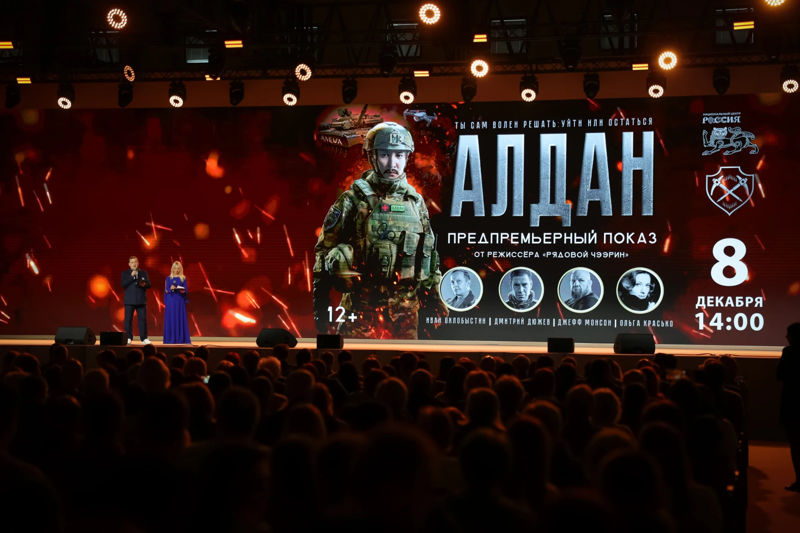 A pre-premiere screening of the film "Aldan" took place at the National Centre RUSSIA