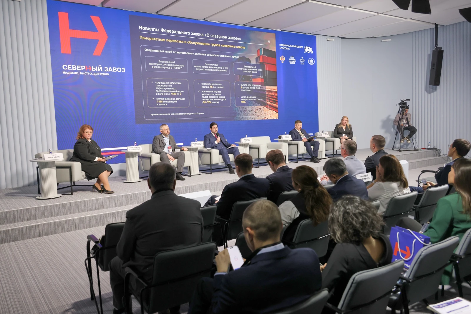 A strategic session "Northern Delivery: Reliable, Fast, Affordable" was held at the National Centre RUSSIA