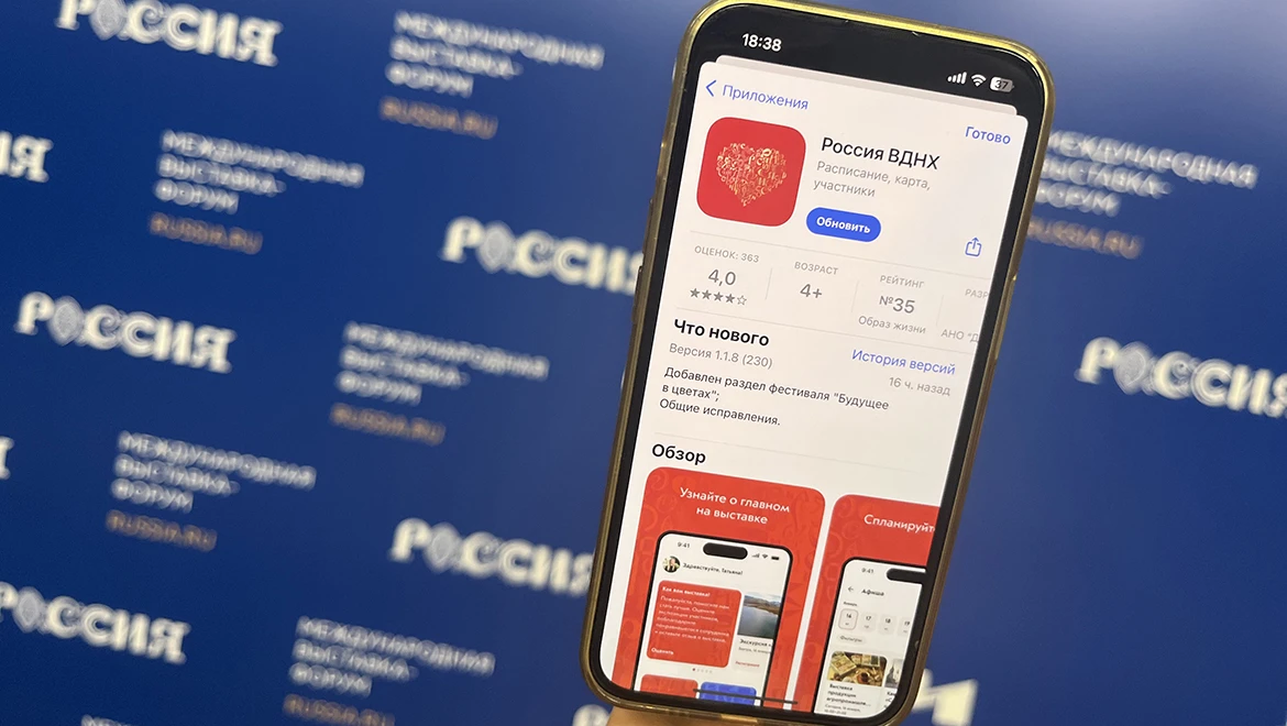 Update the RUSSIA EXPO app in Rustore, Play Market, AppStore