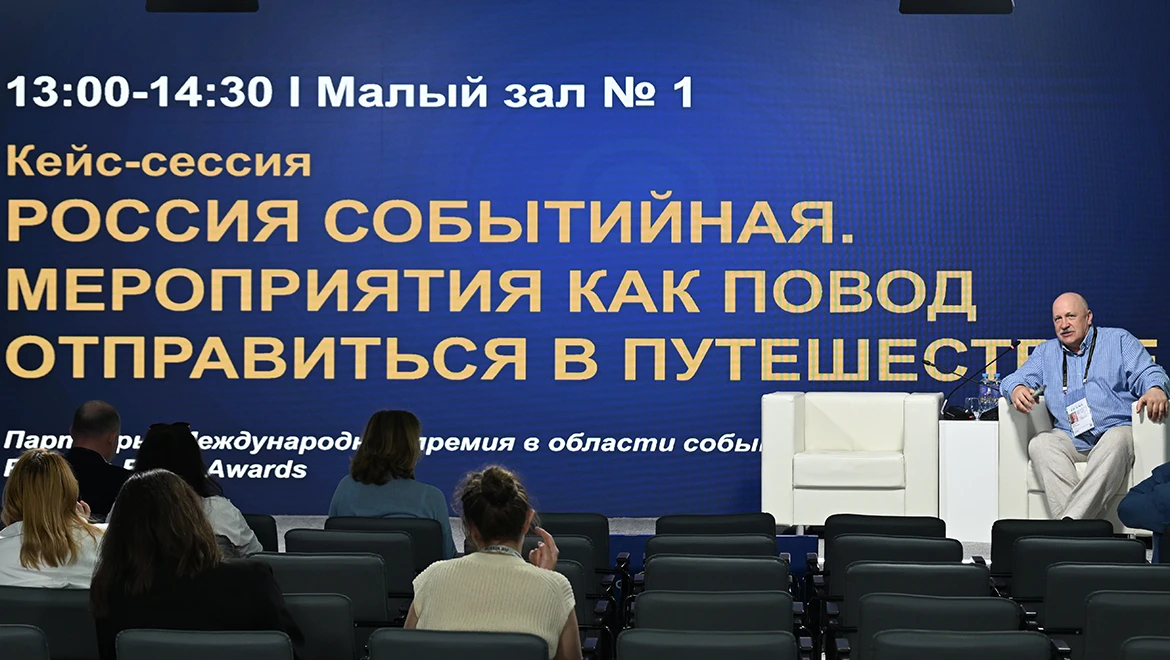 Development of event tourism was discussed at the RUSSIA EXPO