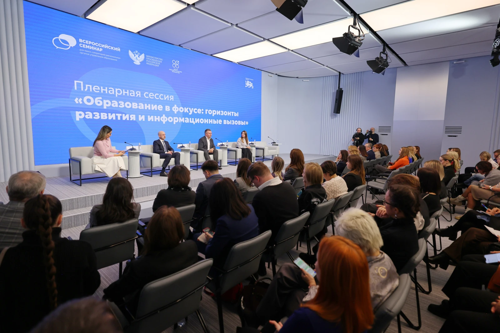 Training seminar at the National Centre RUSSIA brought together over 100 representatives of regional education authorities