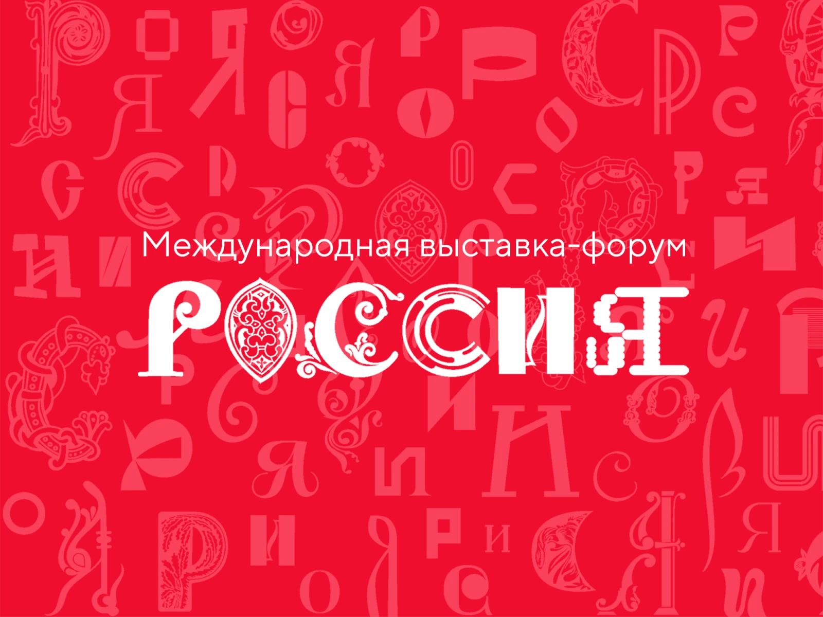 Every country resident can take part in creating a logo of the RUSSIA EXPO for their region