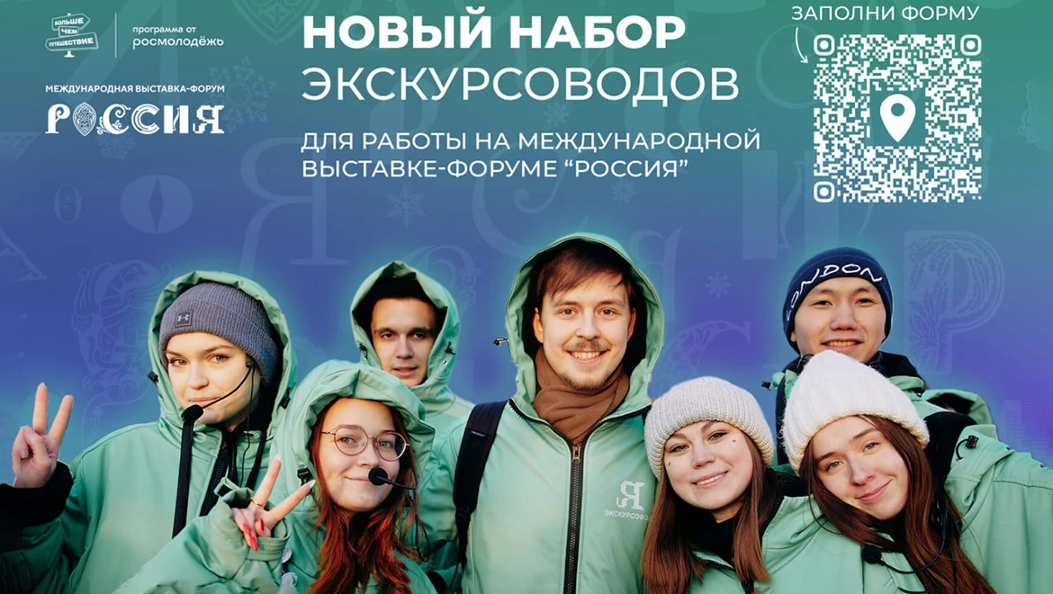The RUSSIA EXPO is recruiting tour guides