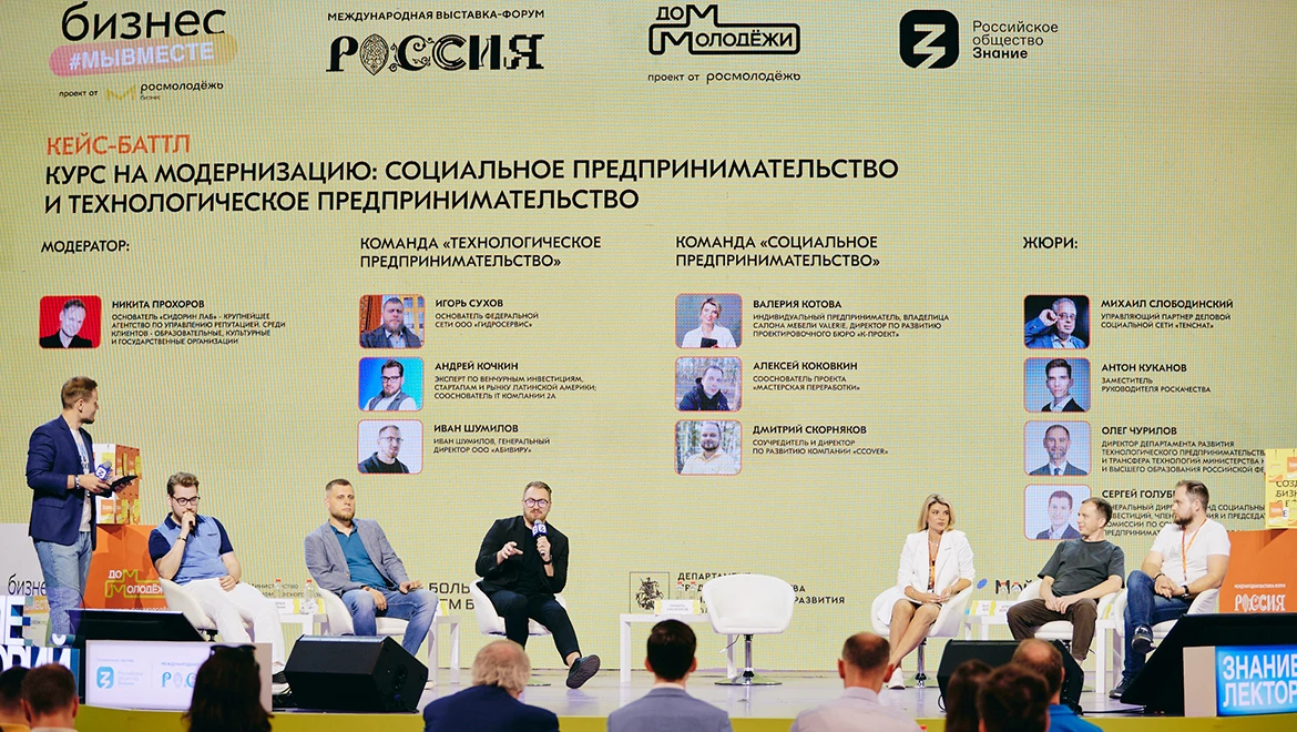 Competition between technological and social entrepreneurs took place at the RUSSIA EXPO
