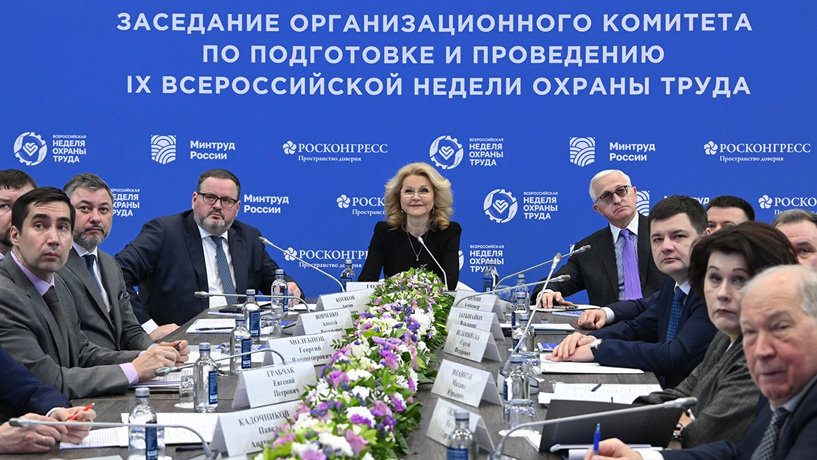 Meeting of the organizing committee for the preparation of the IX Russian Labour Safety Week