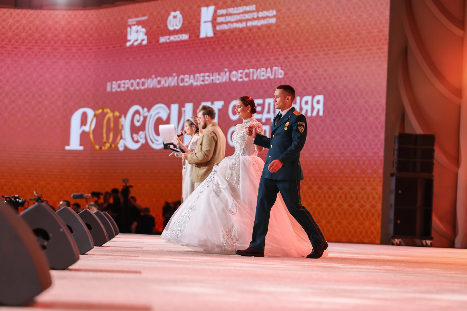II All-Russian Wedding Festival 