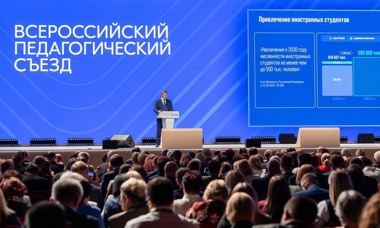 All-Russian Pedagogical Congress with the participation of Presidential Aide A. Fursenko and Minister of Education S. Kravtsov