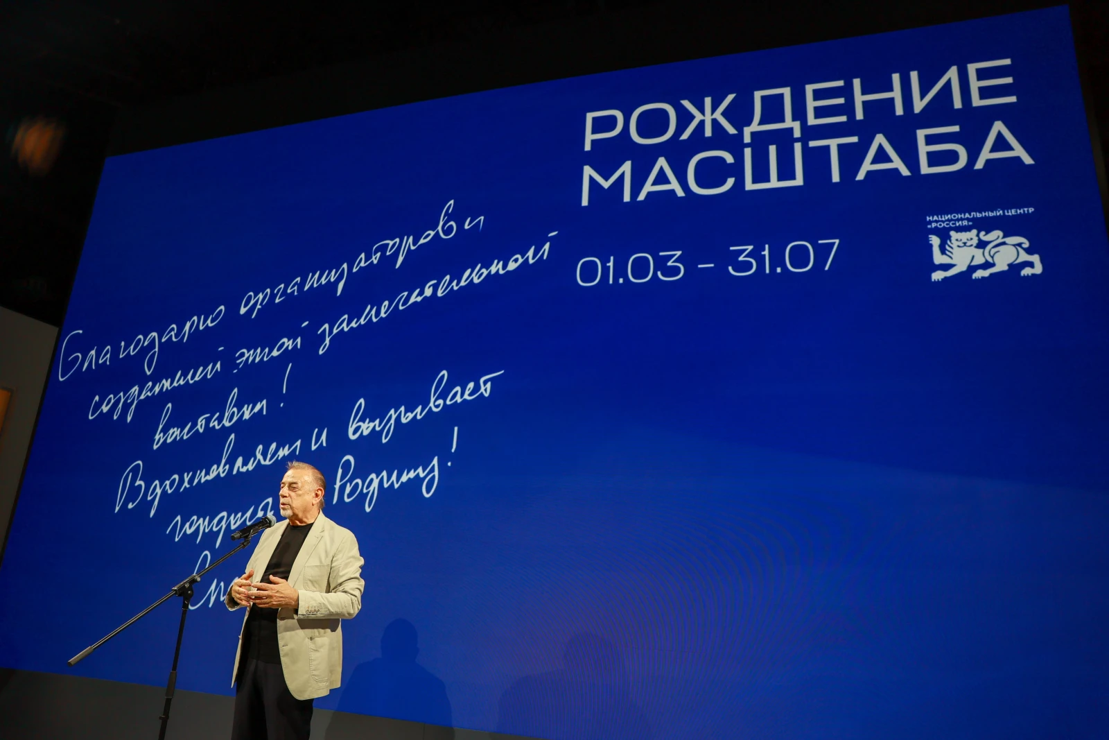 Closing ceremony of the architectural exhibition 