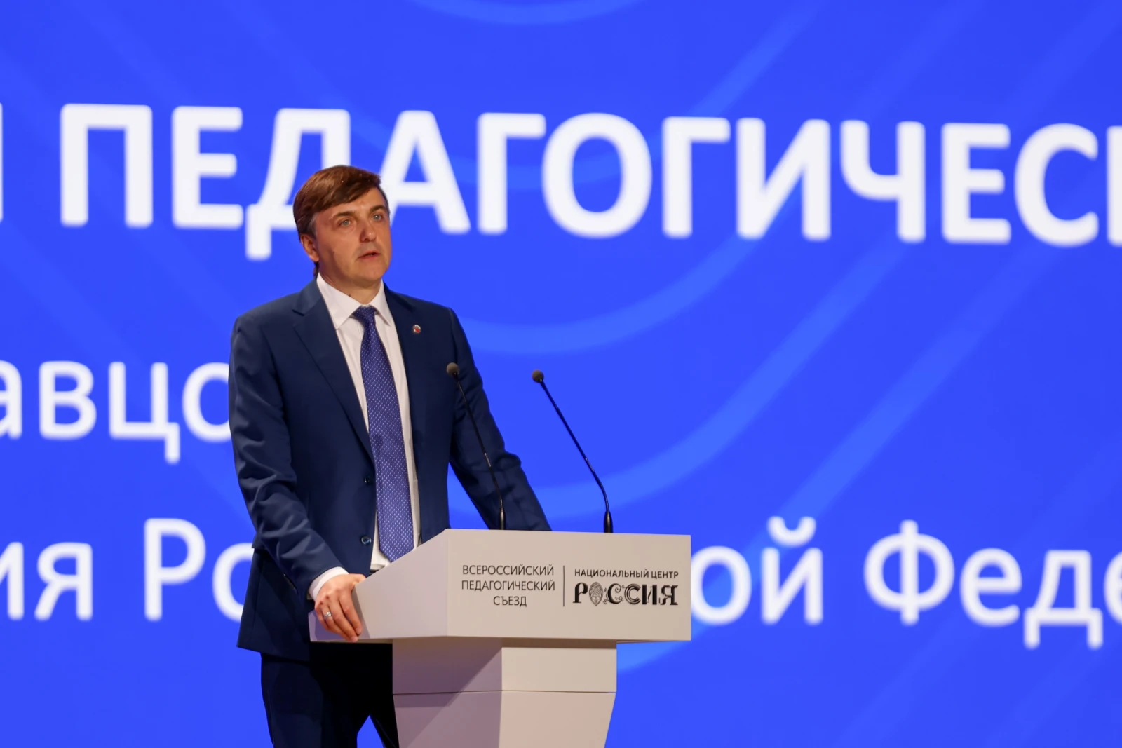 All-Russian Pedagogical Congress with the participation of Presidential Aide A. Fursenko and Minister of Education S. Kravtsov