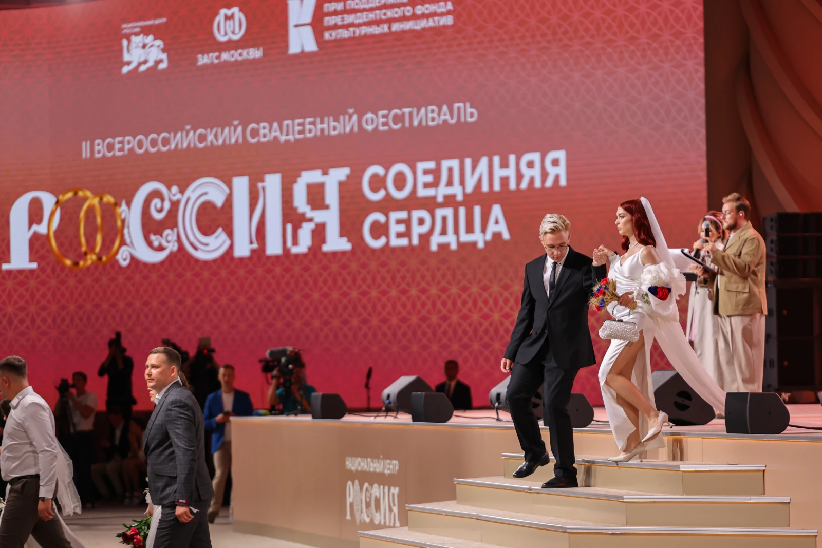 II All-Russian Wedding Festival 