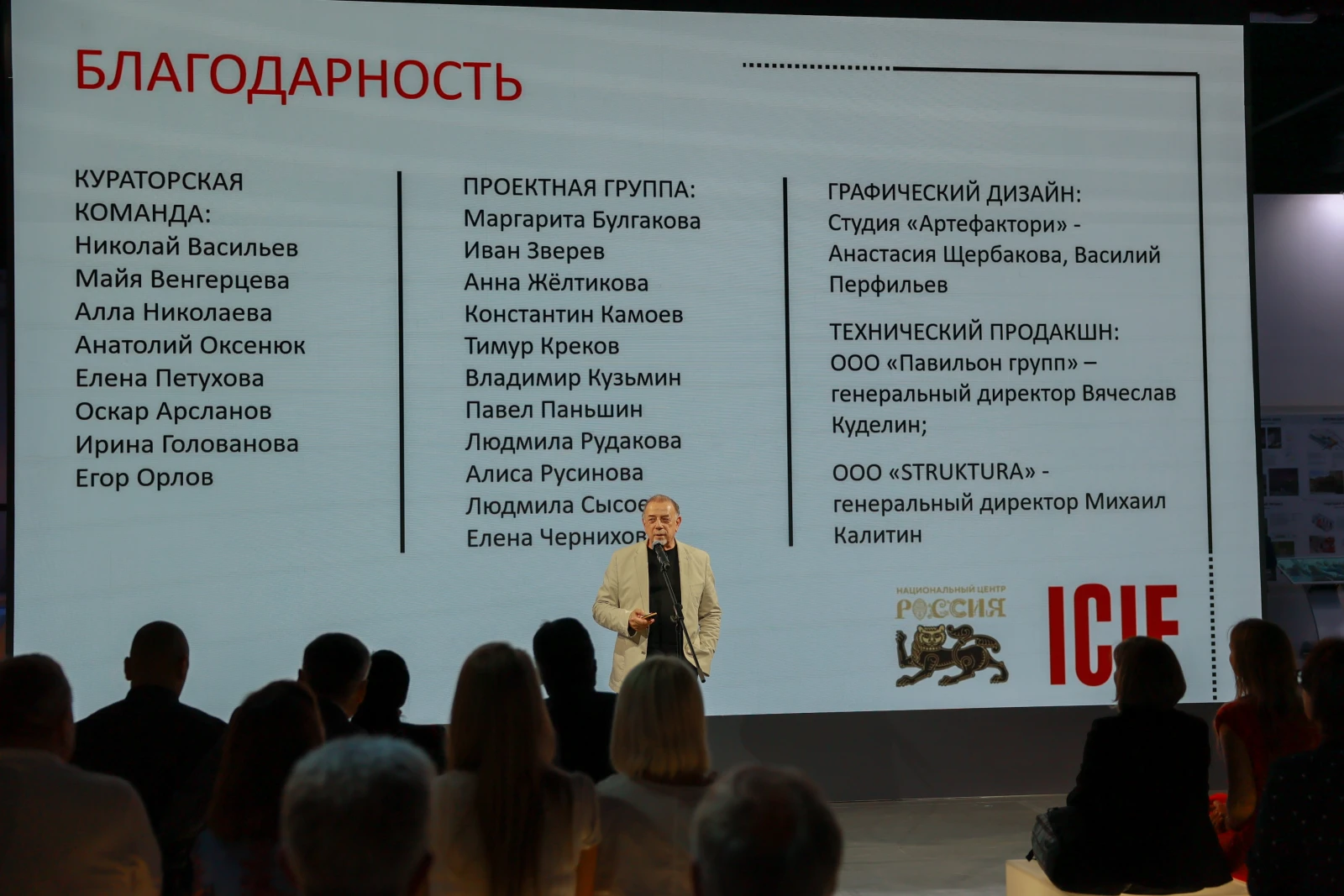 Closing ceremony of the architectural exhibition 