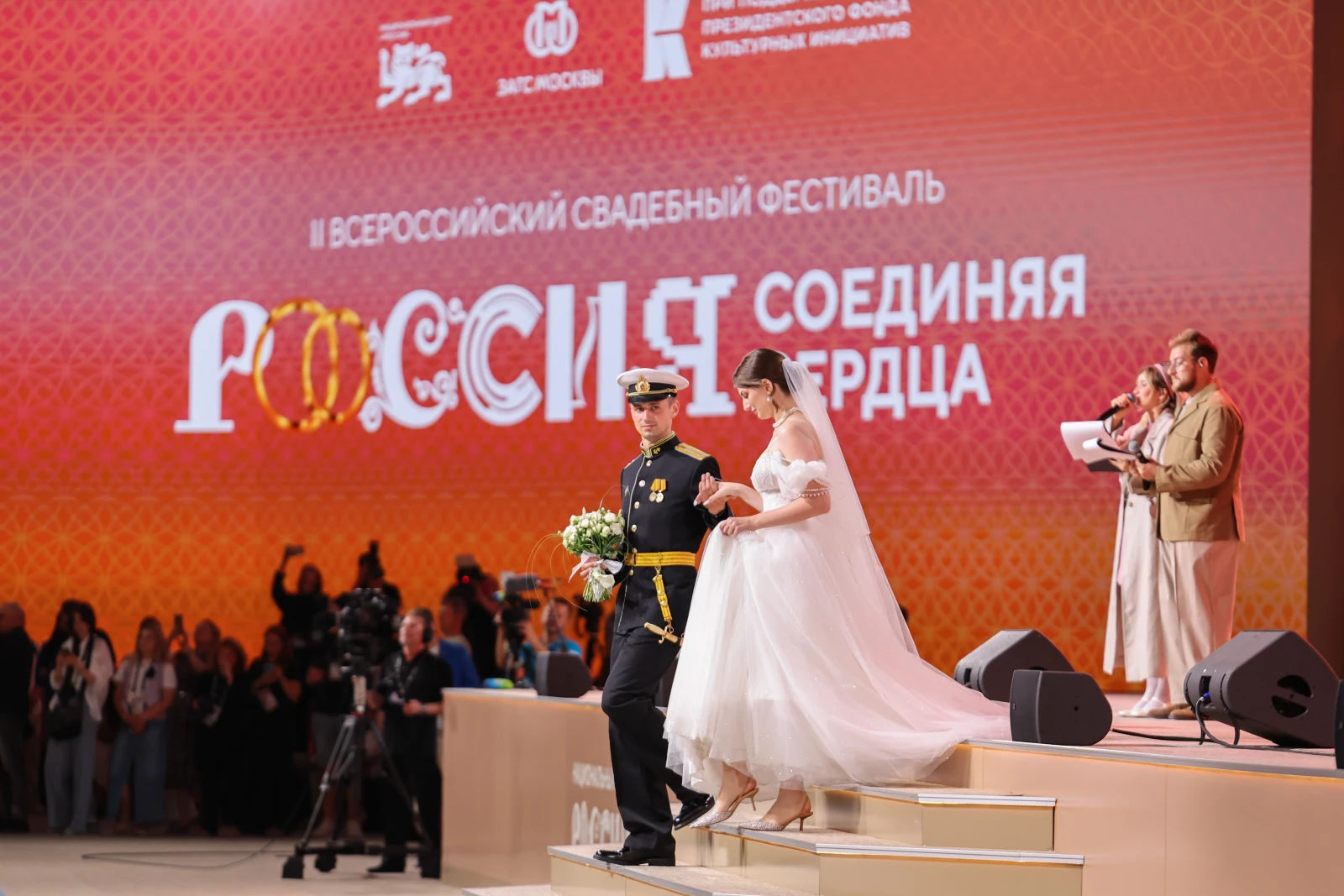 II All-Russian Wedding Festival 