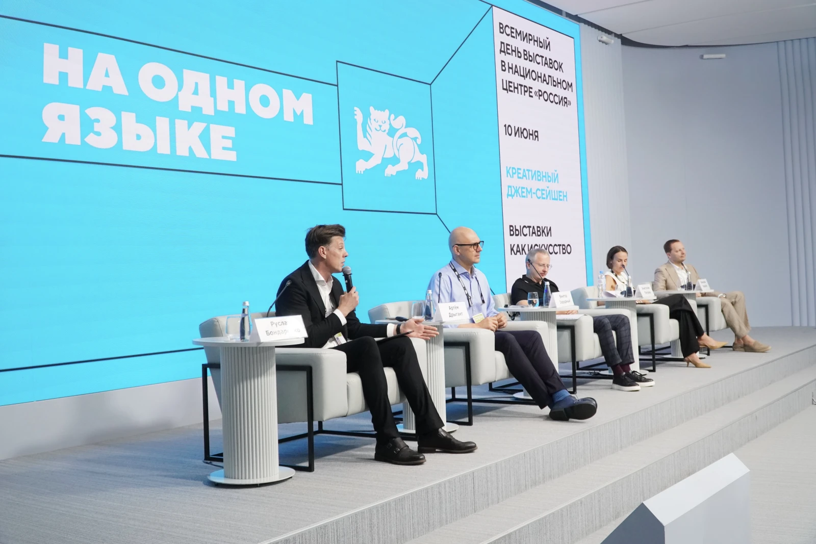 World Exhibition Day at the National Centre RUSSIA. Day 1