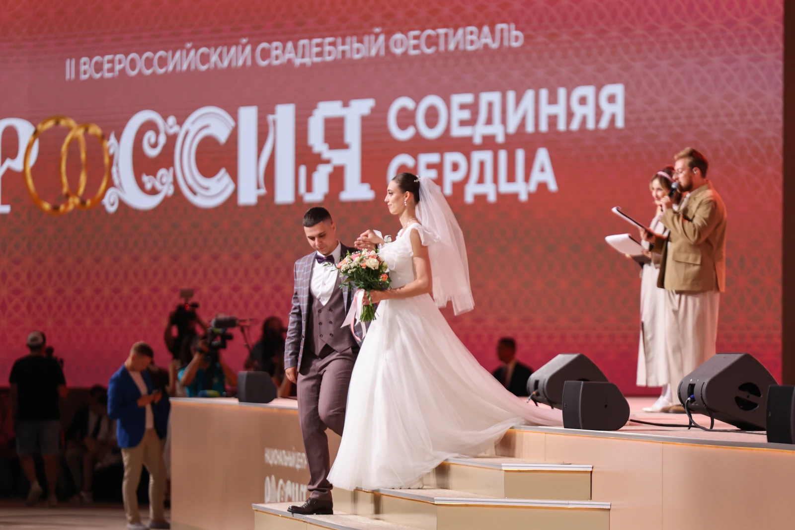 II All-Russian Wedding Festival 