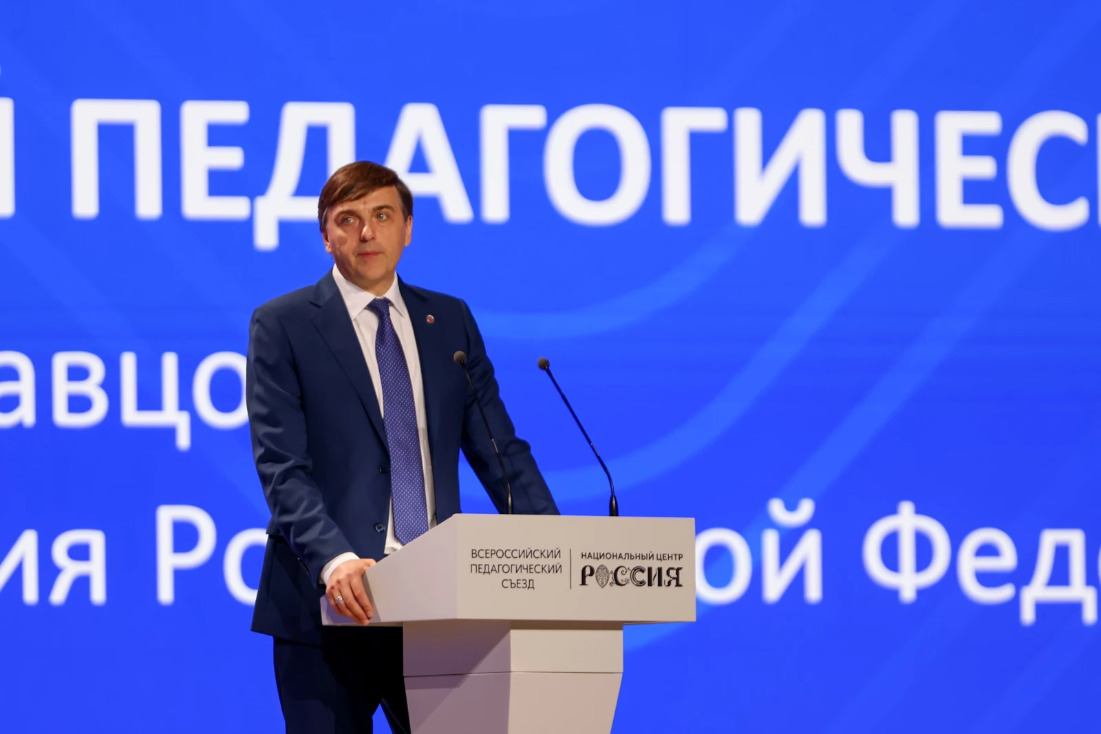 All-Russian Pedagogical Congress with the participation of Presidential Aide A. Fursenko and Minister of Education S. Kravtsov