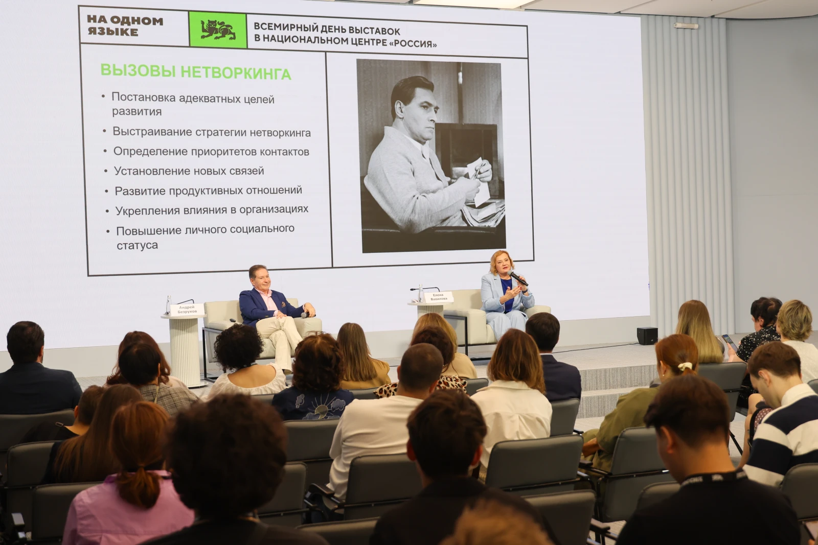 World Exhibition Day at the National Centre RUSSIA. Day 1